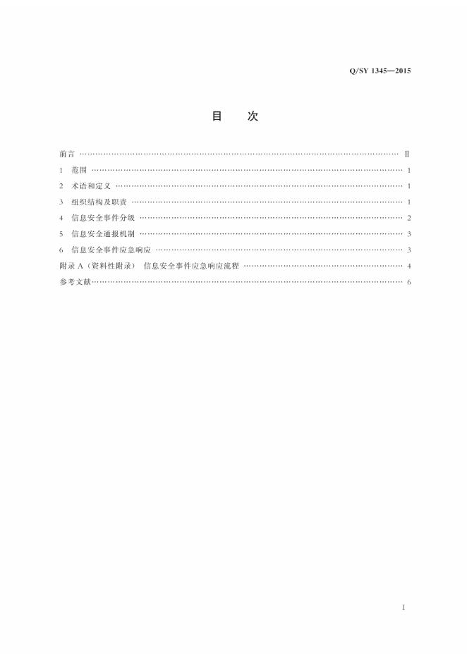 Q/SY 1345-2015 标准预览