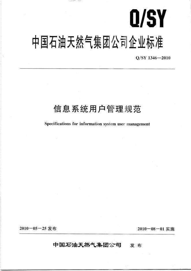Q/SY 1346-2010 标准预览