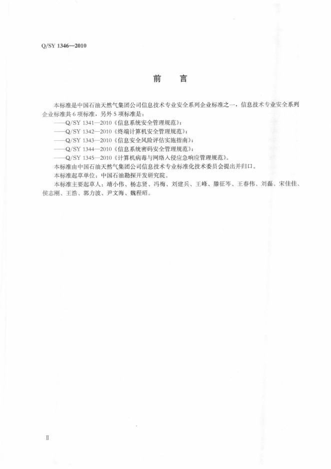Q/SY 1346-2010 标准预览