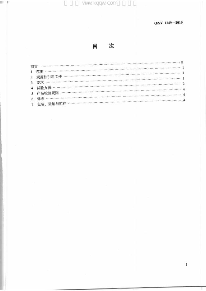 Q/SY 1349-2010 标准预览