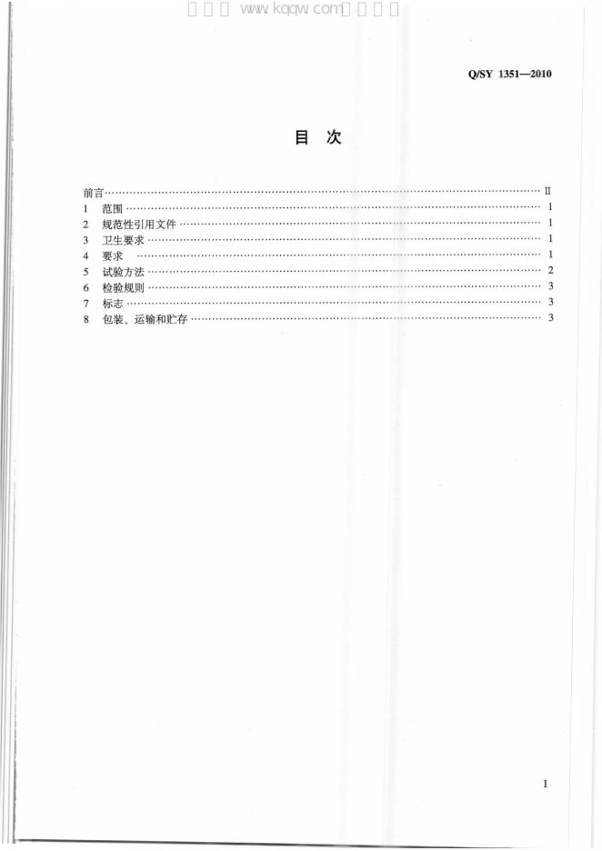Q/SY 1351-2010 标准预览