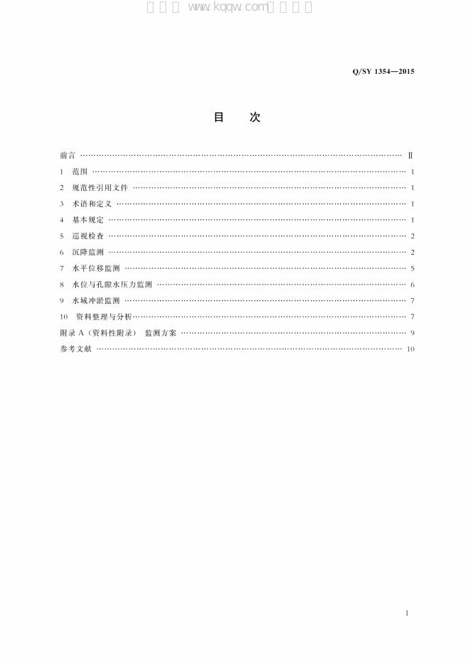 Q/SY 1354-2015 标准预览