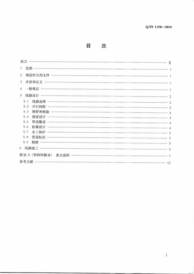 Q/SY 1358-2010 标准预览