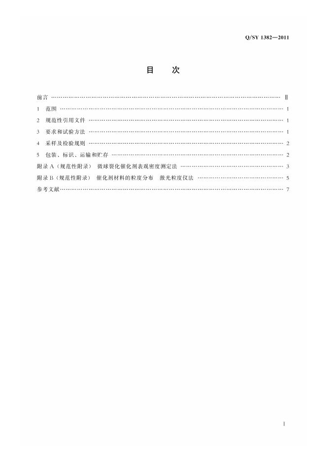 Q/SY 1382-2011 标准预览