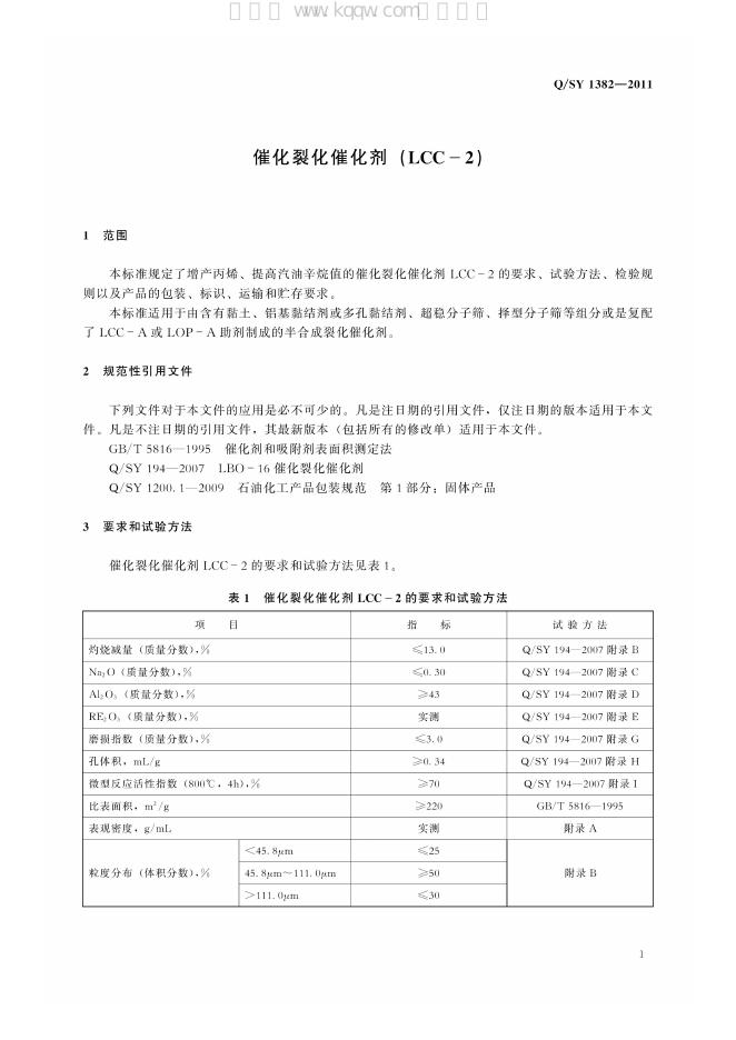 Q/SY 1382-2011 标准预览