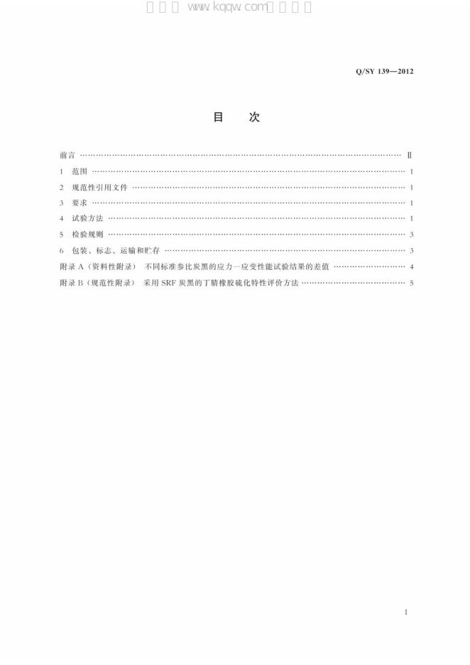 Q/SY 139-2012 标准预览