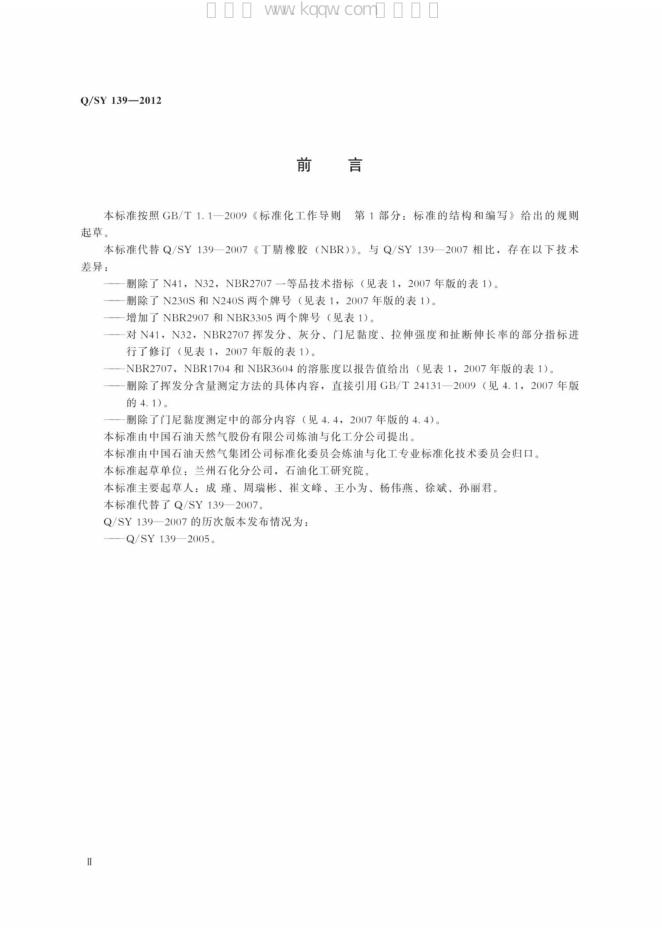 Q/SY 139-2012 标准预览
