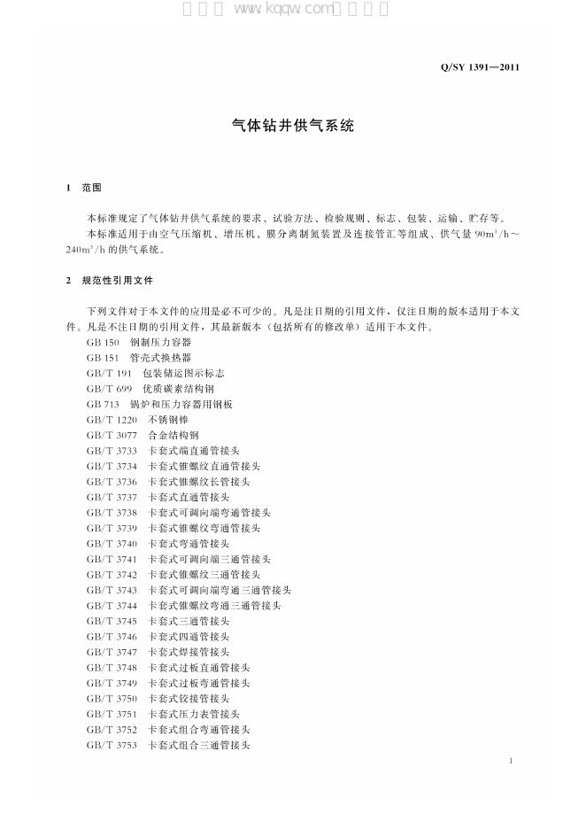 Q/SY 1391-2011气体钻井供气系统 标准预览