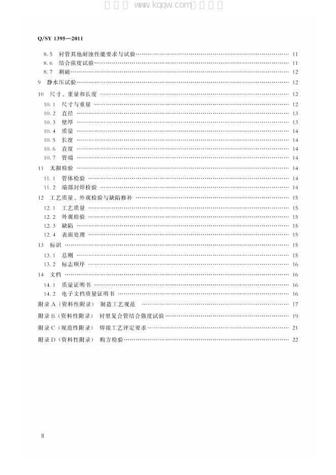 Q/SY 1395-2011 标准预览