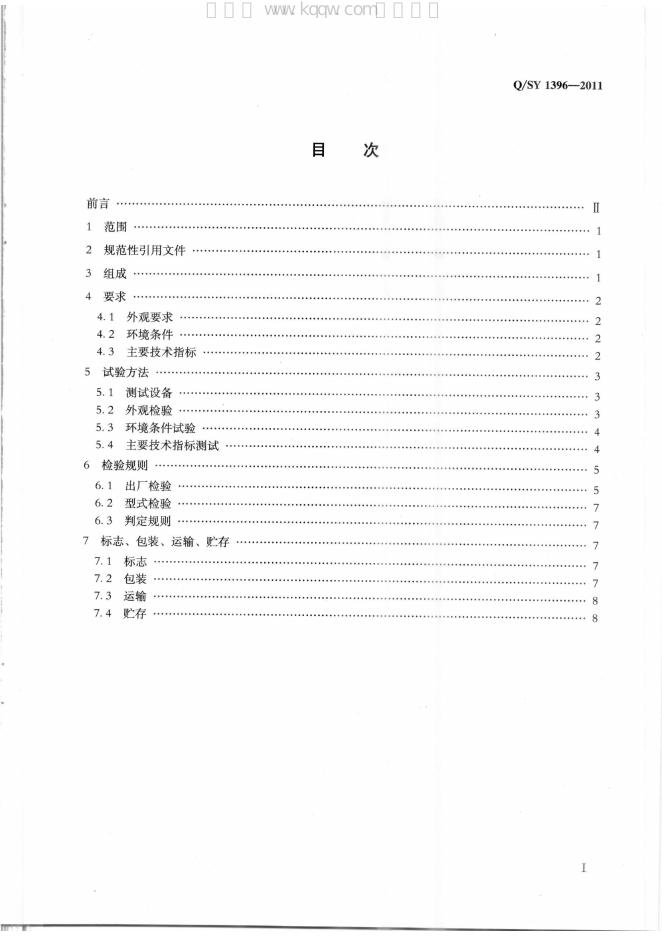Q/SY 1396-2011 标准预览