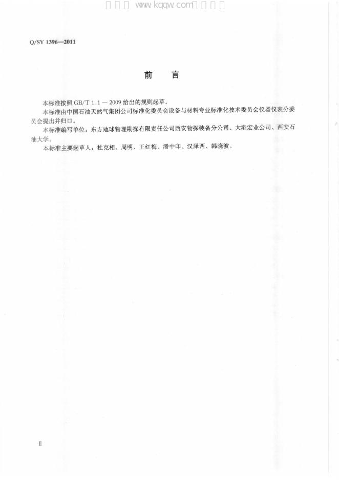 Q/SY 1396-2011 标准预览