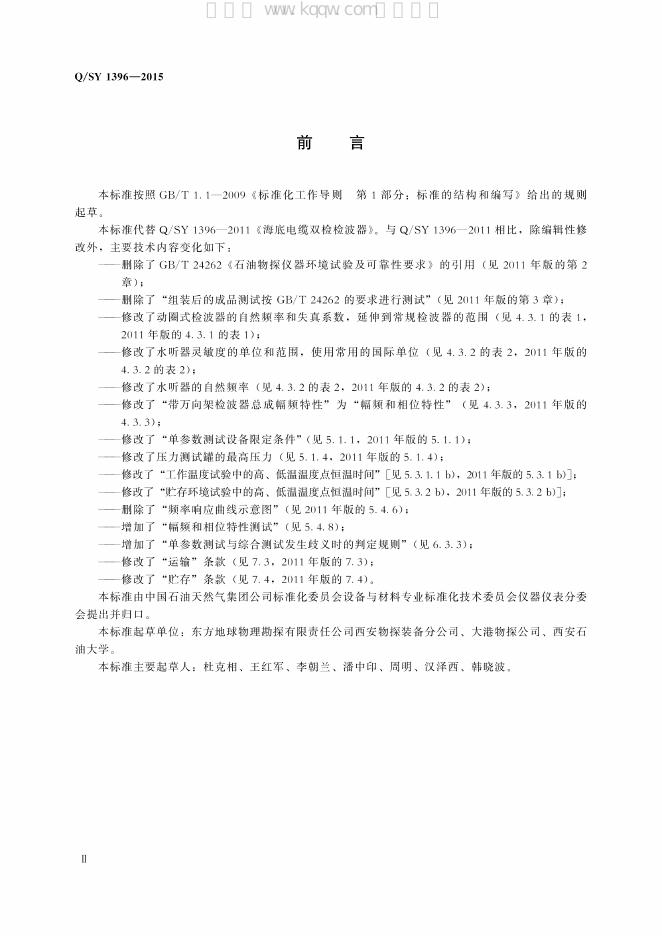 Q/SY 1396-2015 标准预览