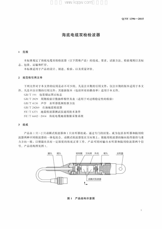 Q/SY 1396-2015 标准预览