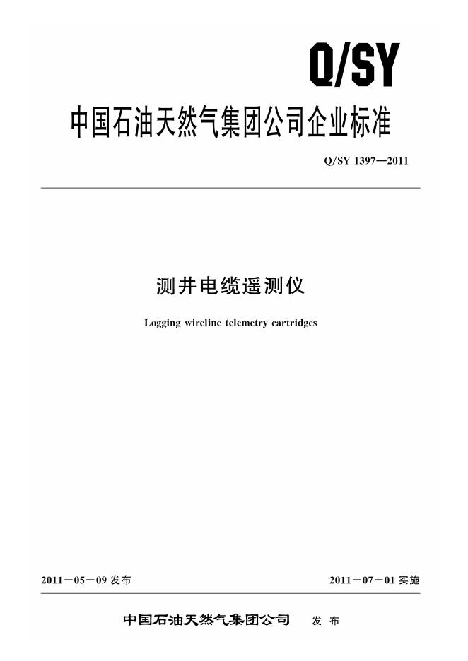 Q/SY 1397-2011 标准预览