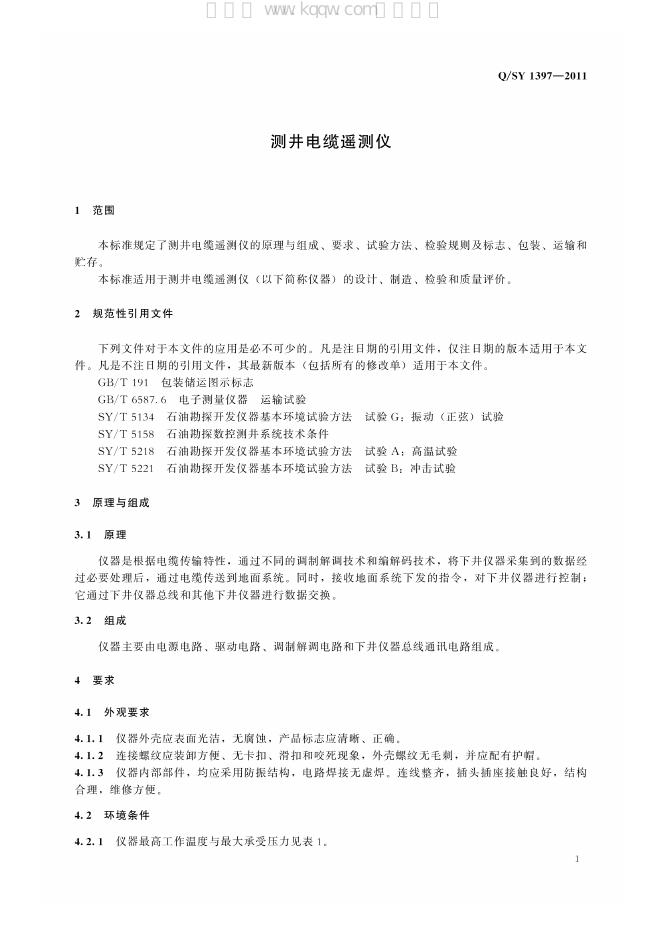 Q/SY 1397-2011 标准预览