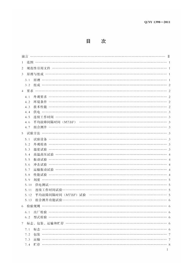 Q/SY 1398-2011 标准预览