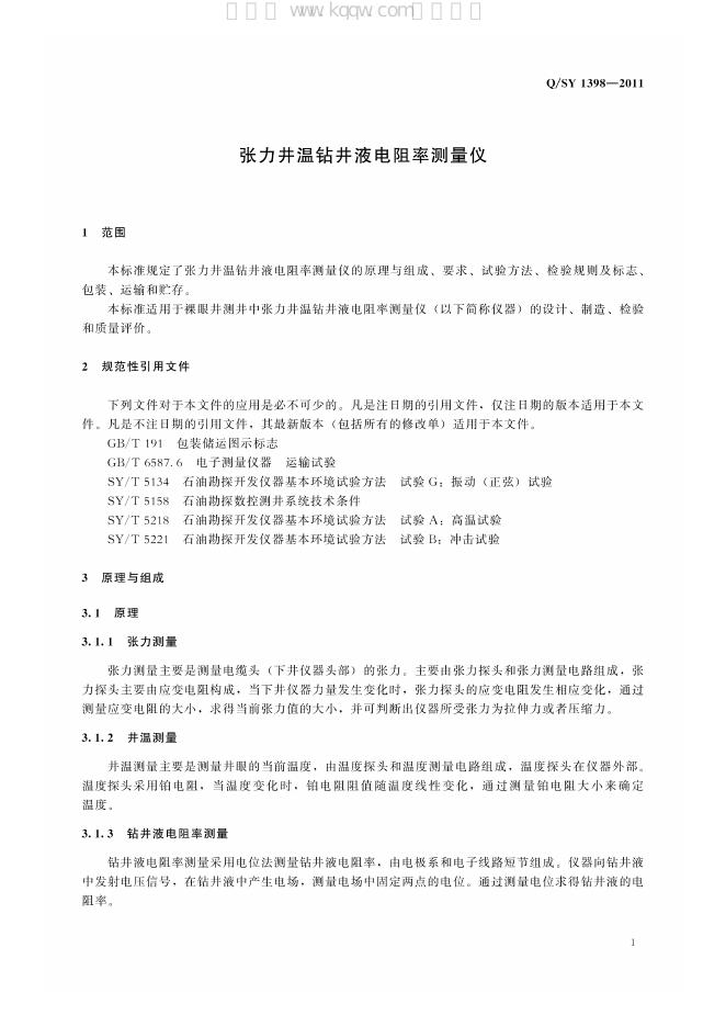 Q/SY 1398-2011 标准预览