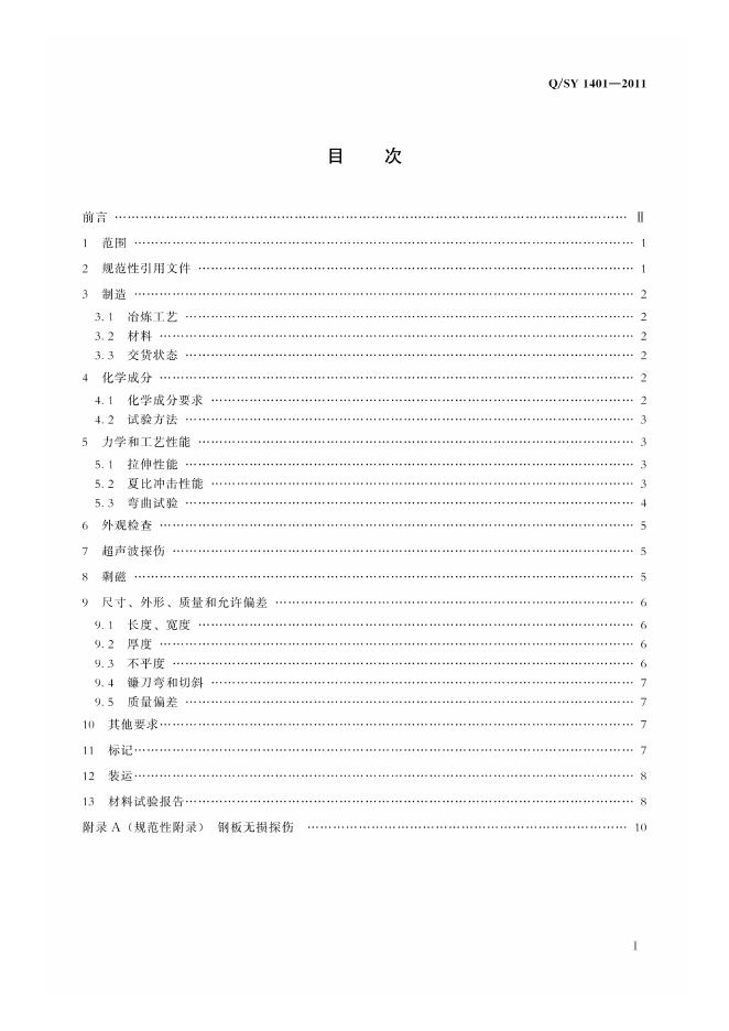 Q/SY 1401-2011 标准预览