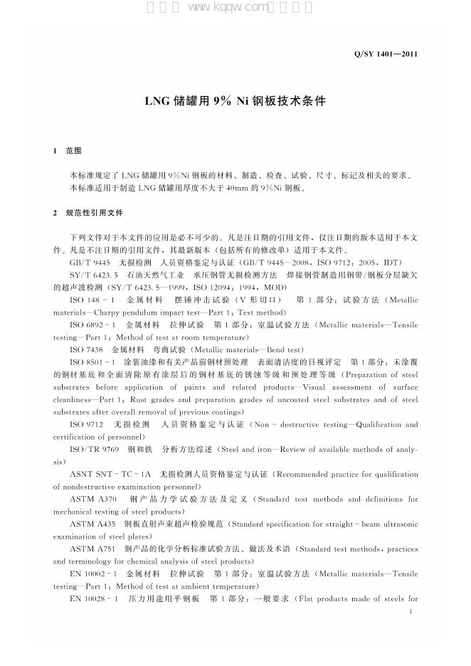 Q/SY 1401-2011 标准预览