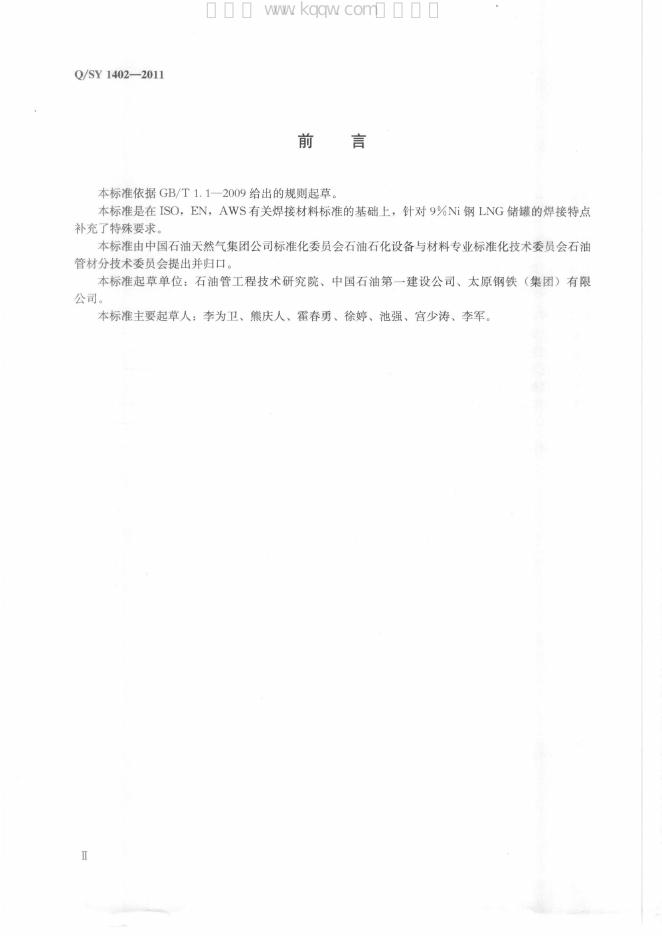 Q/SY 1402-2011 标准预览