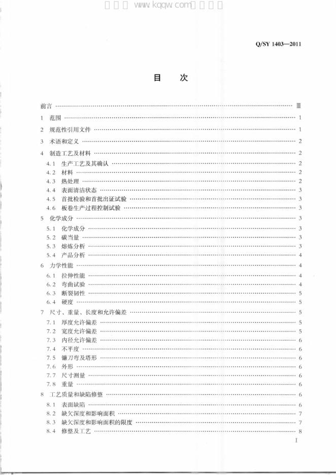 Q/SY 1403-2011 标准预览