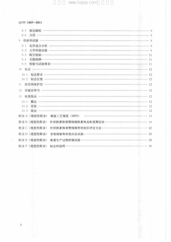 Q/SY 1403-2011 标准预览