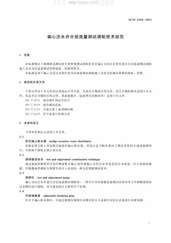 Q/SY 1410-2011 标准预览