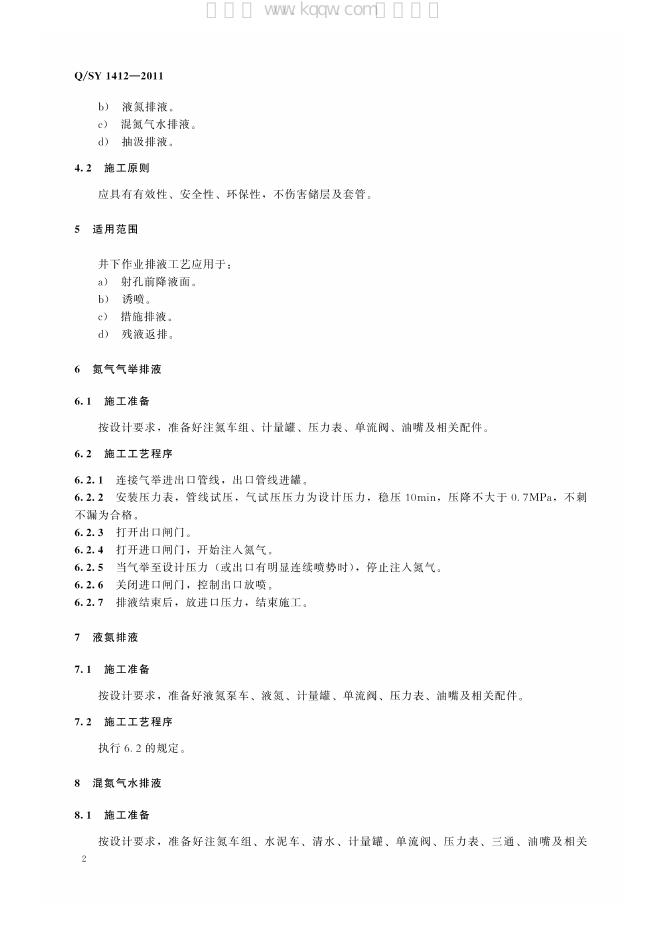 Q/SY 1412-2011 标准预览
