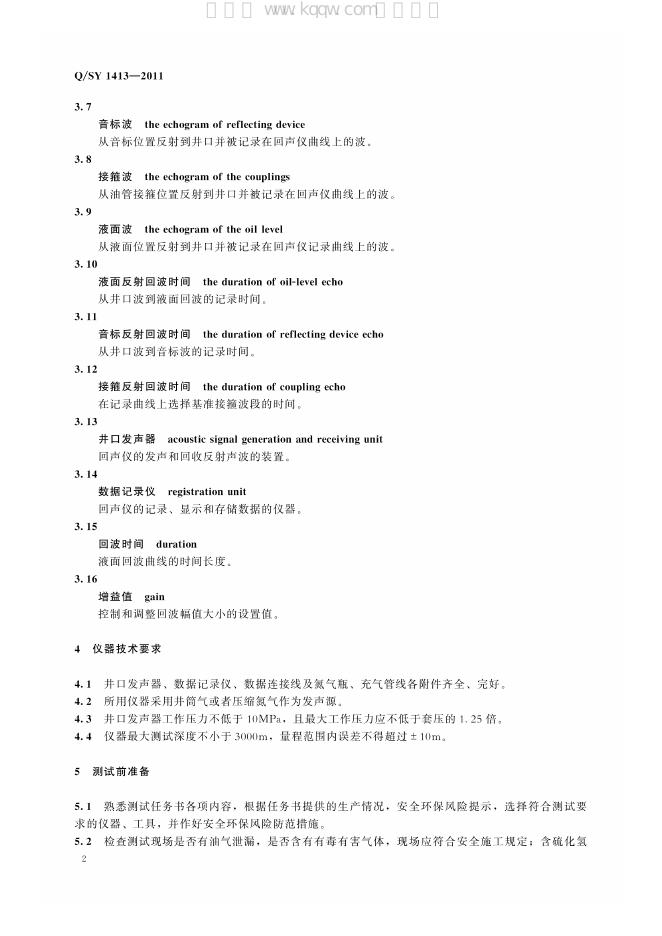 Q/SY 1413-2011 标准预览