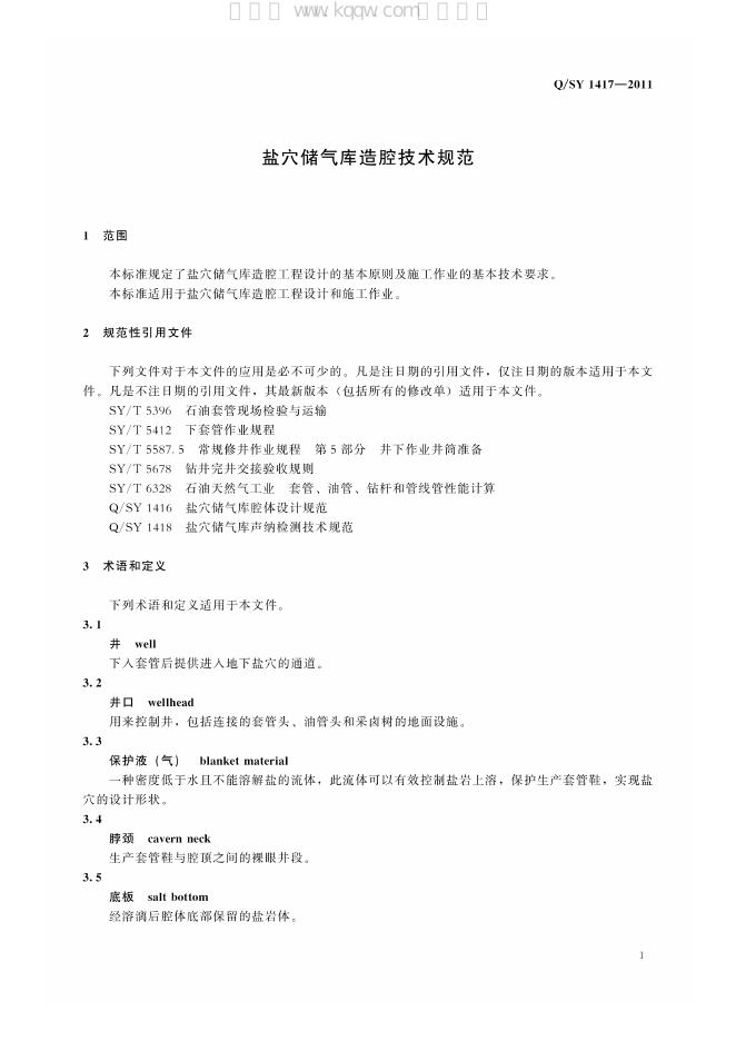 Q/SY 1417-2011 标准预览