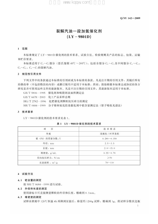 Q/SY 142-2009 标准预览
