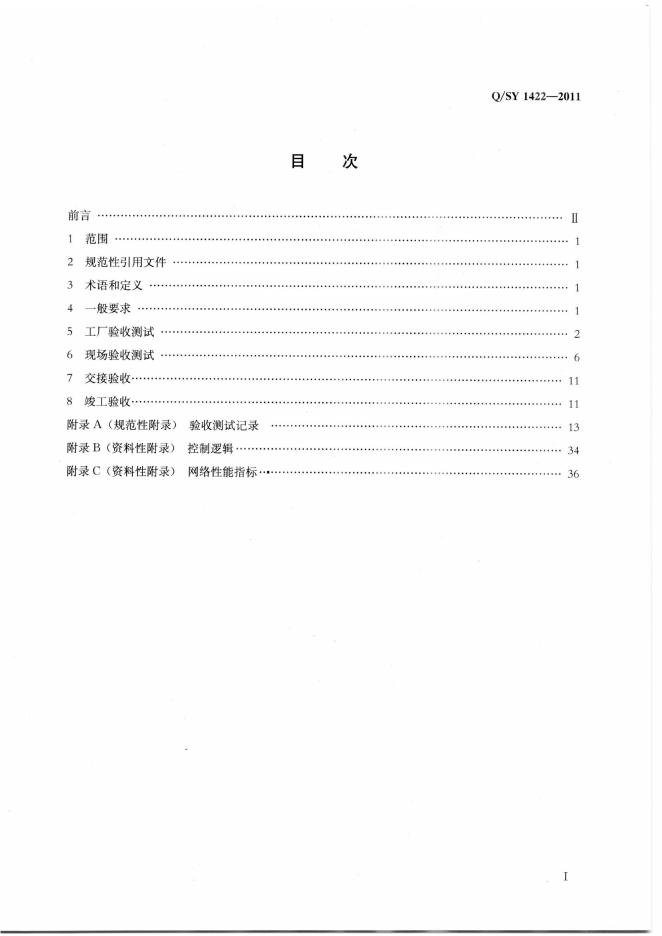 Q/SY 1422-2011 标准预览