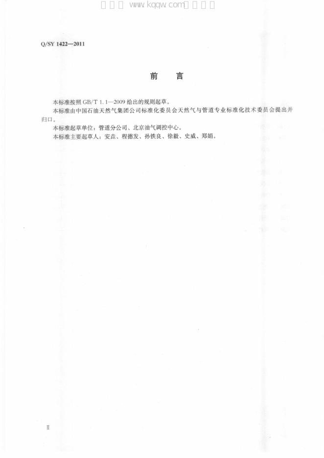 Q/SY 1422-2011 标准预览