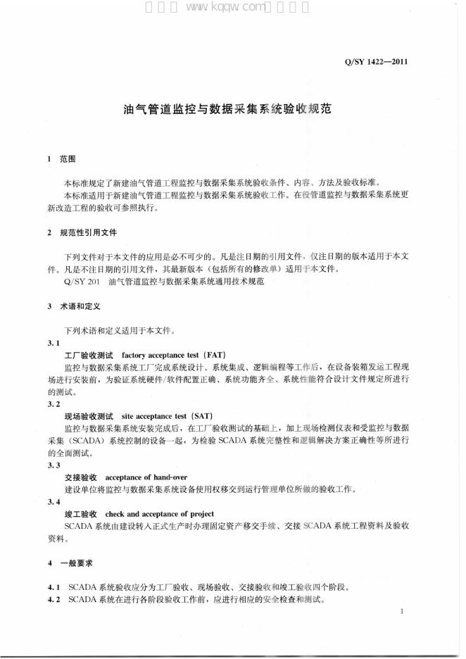 Q/SY 1422-2011 标准预览