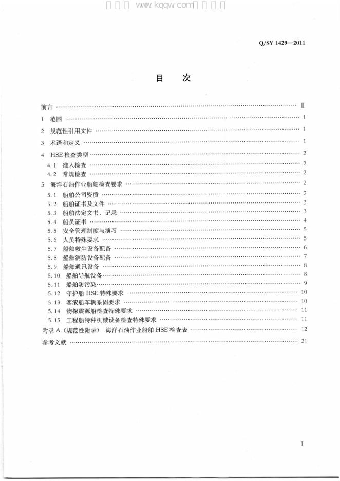 Q/SY 1429-2011 标准预览