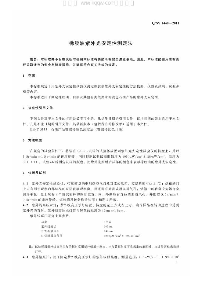 Q/SY 1440-2011 标准预览