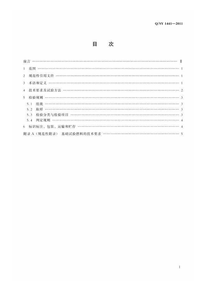 Q/SY 1441-2011 标准预览