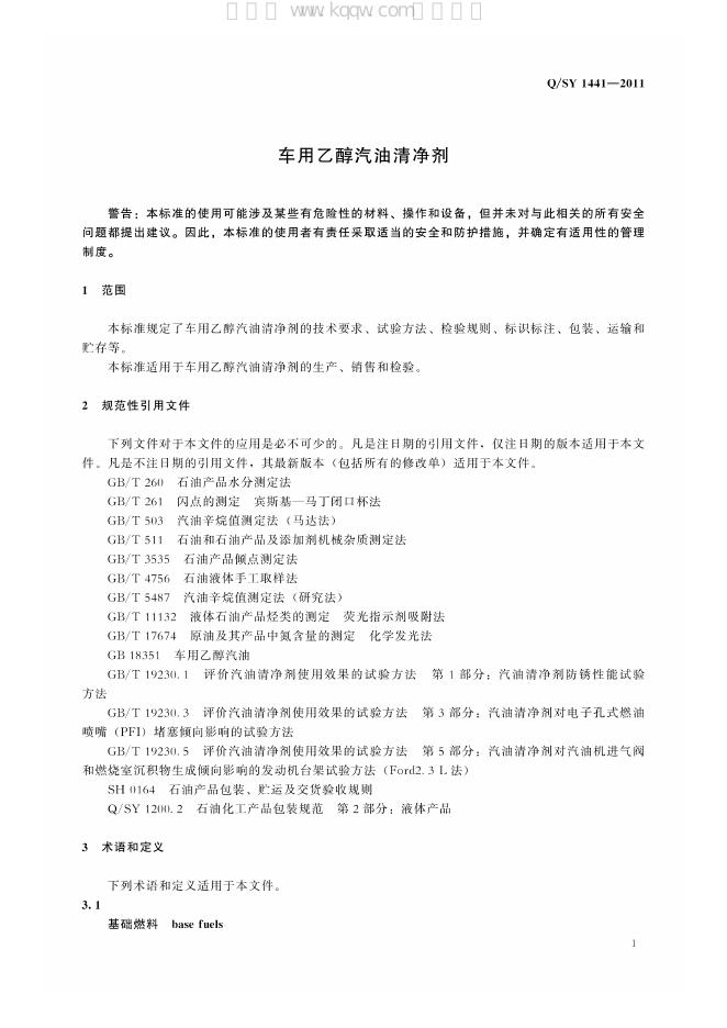 Q/SY 1441-2011 标准预览