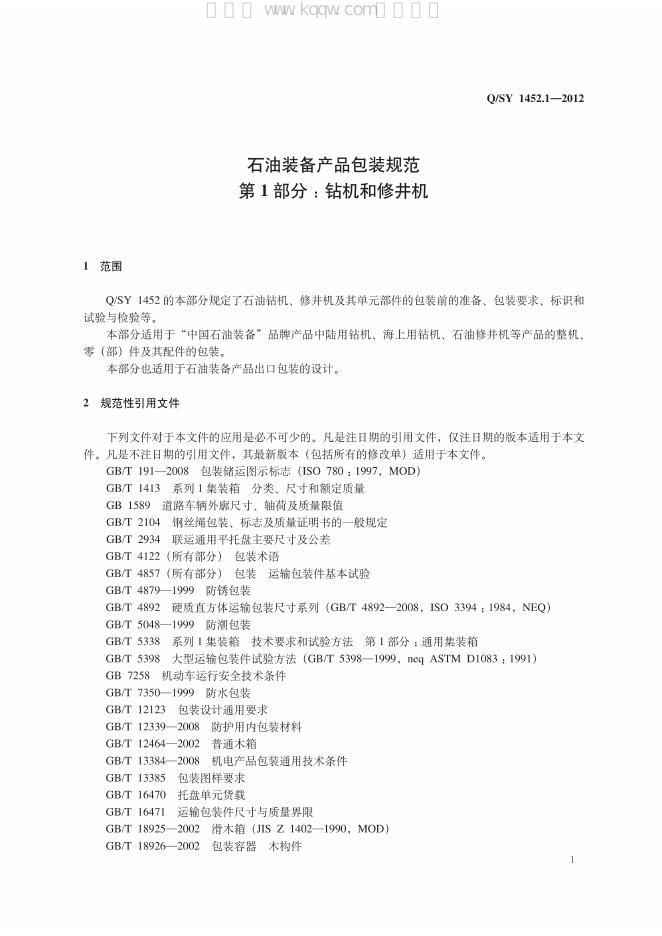 Q/SY 1452.1-2012 标准预览
