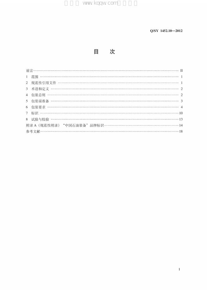 Q/SY 1452.10-2012 标准预览