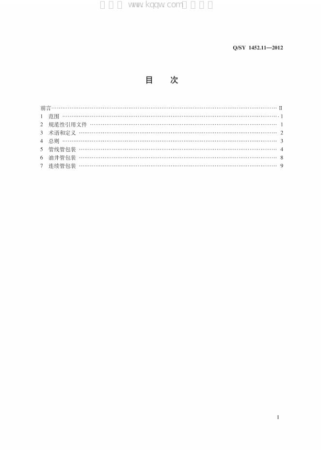 Q/SY 1452.11-2012 标准预览