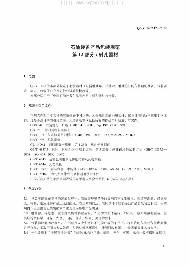Q/SY 1452.12-2012 标准预览