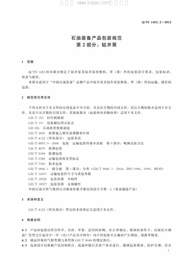 Q/SY 1452.2-2012 标准预览