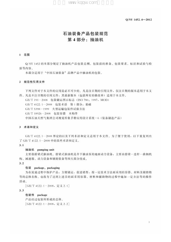 Q/SY 1452.4-2012 标准预览