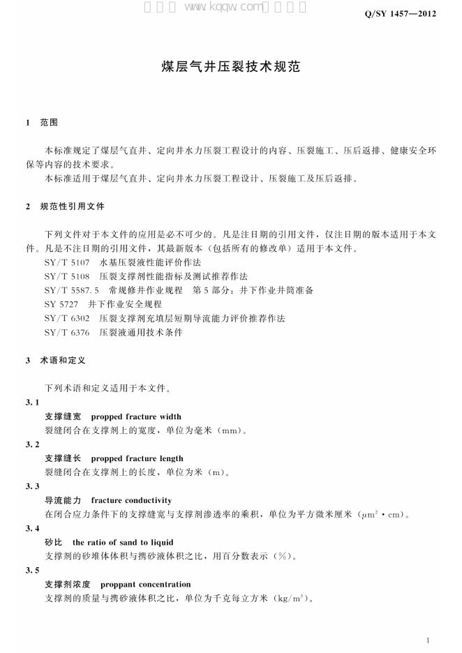 Q/SY 1457-2012 标准预览