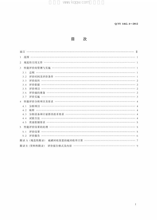 Q/SY 1462.4-2012 标准预览
