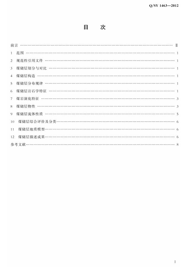 Q/SY 1463-2012 标准预览