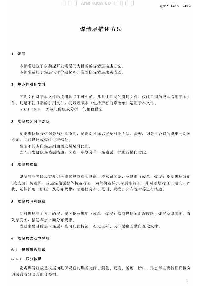 Q/SY 1463-2012 标准预览