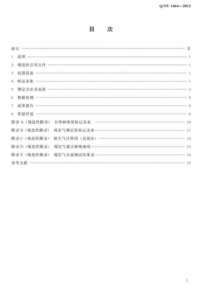 Q/SY 1464-2012 标准预览