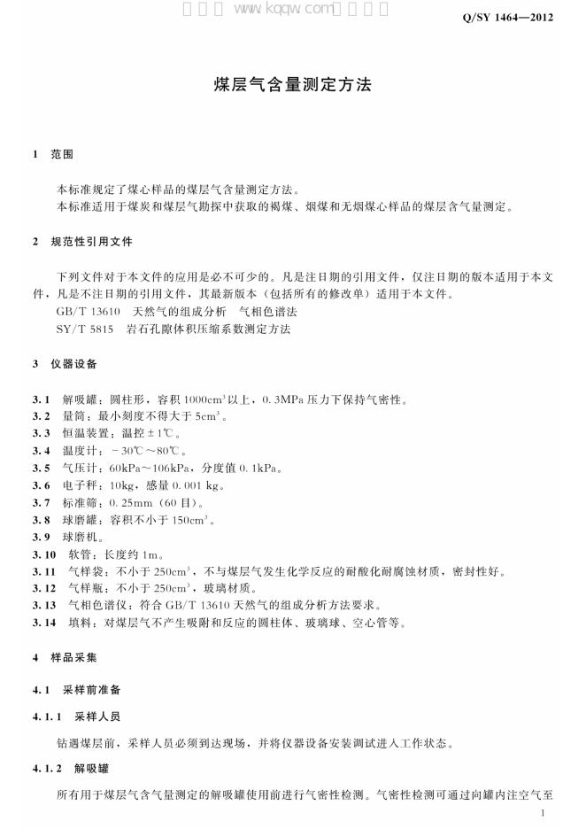 Q/SY 1464-2012 标准预览
